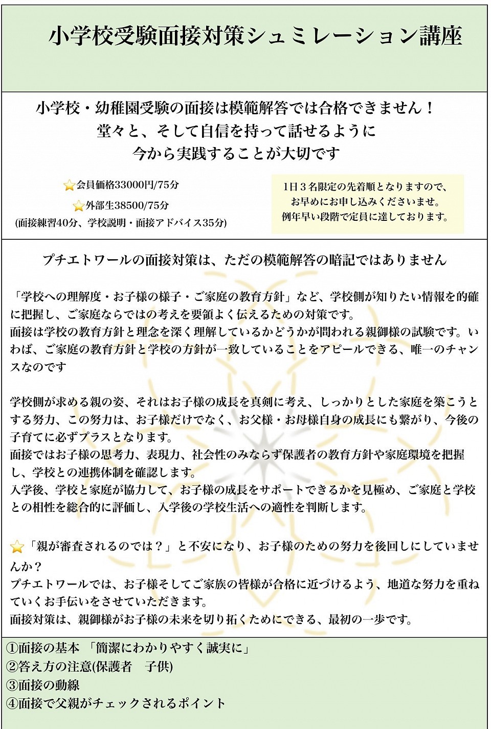 面接シュミレーション